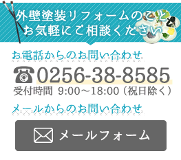 外壁塗装・屋根の工事のことなら何でもお気軽にお問い合わせください